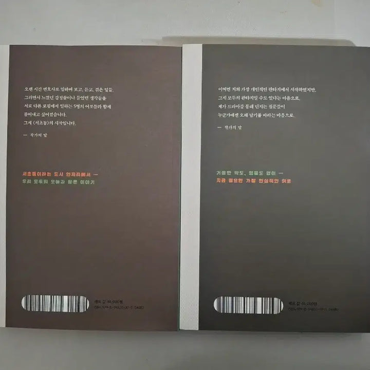 [BUNJANG] Drama Script Book - Seocho-dong / 드라마 서초동 대본집