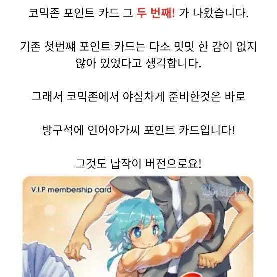 [BUNJANG] Tales Shop Bangguseogin-eo Agassi Flat Point Card / 테일즈샵 코믹존 방구석인어아가씨의 납작이 포인트 카드