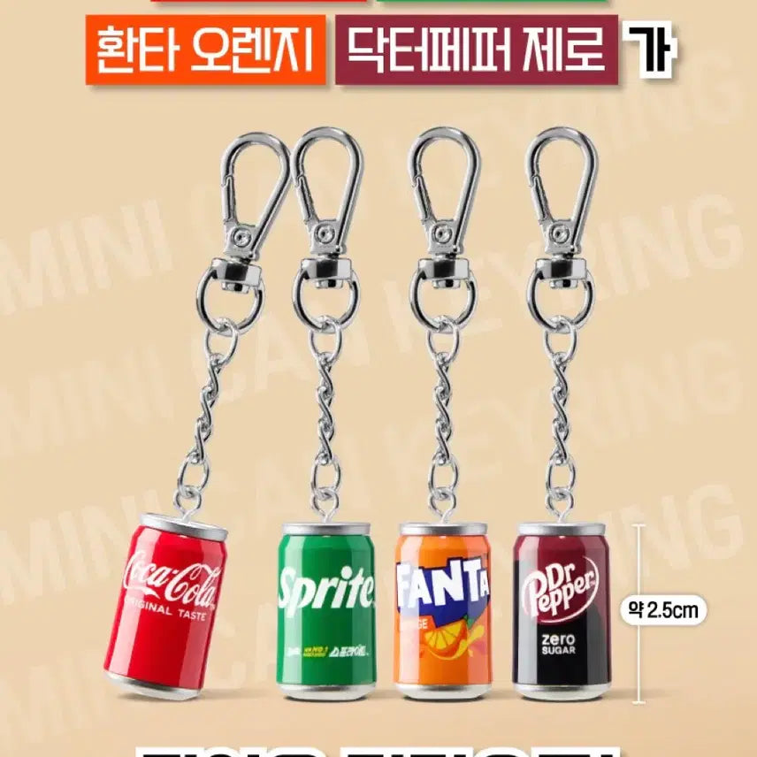 [BUNJANG] CGV Coca-Cola Mini Keychain Set (Sealed) / [미개봉] CGV 코카콜라 미니키링 세트 판매