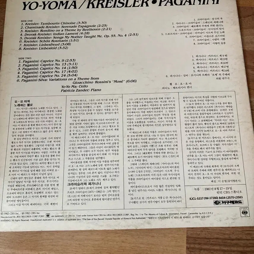 [BUNJANG] Yo-Yo Ma Dvořák Cello Concerto LP Record / 요요마 드보르작 첼로 협주곡 LP 음반