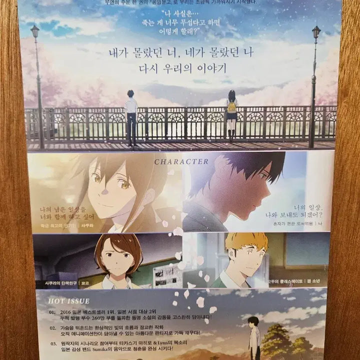 [BUNJANG] I Want to Eat Your Pancreas A4 Poster / 너의췌장을먹고싶어 A4포스터