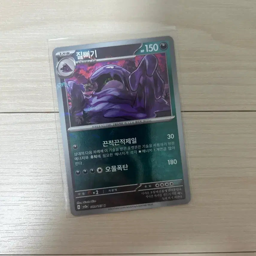 [BUNJANG] Pokemon Card - Venomoth Monster Ball / [포켓몬카드] 질뻐기 몬스터볼