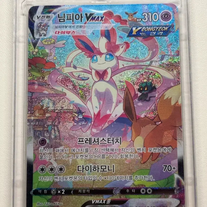 [BUNJANG] Eevee Heroes Nymphia VMAX HR Card / 최저가, 희귀 매물)이브이히어로즈 님피아 VMAX HR 카드 팝니다!