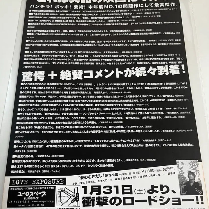 [BUNJANG] Love Exposure Japanese B5 Flyer / [영화 팜플렛] 러브 익스포져 일본 전단지 B5 사이즈