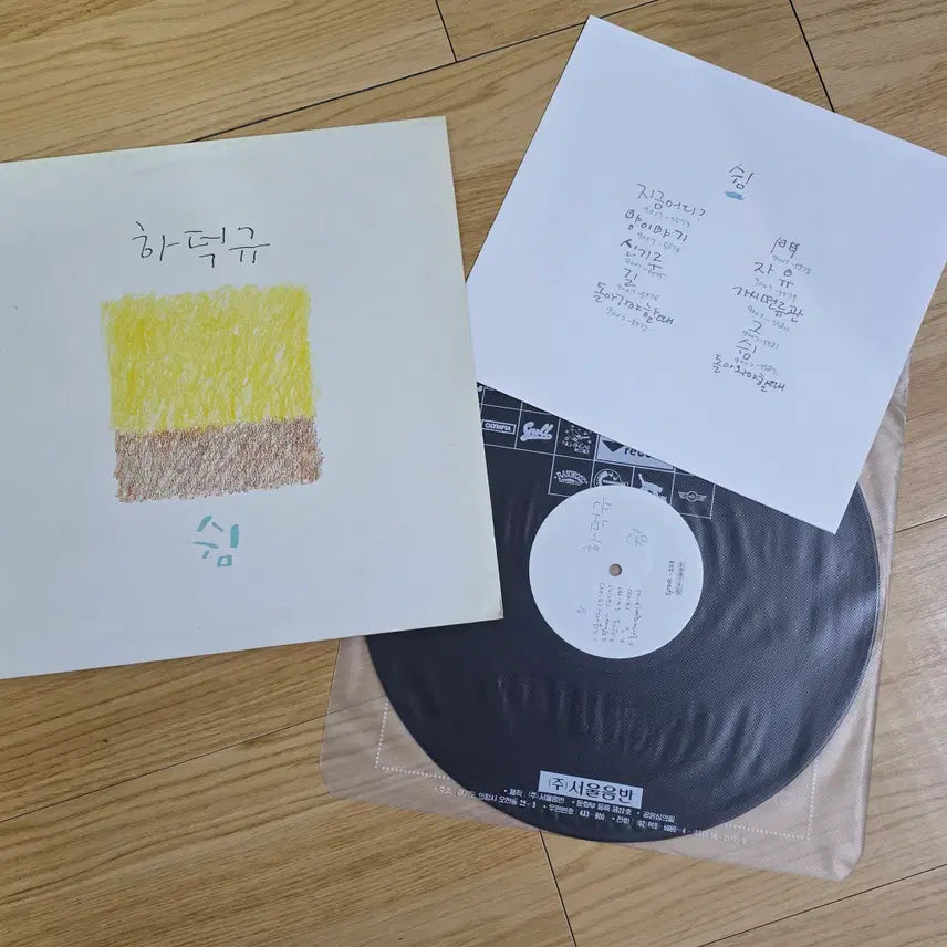 [BUNJANG] Ha Deok Kyu Shim LP / 하덕규 - 쉼 LP
