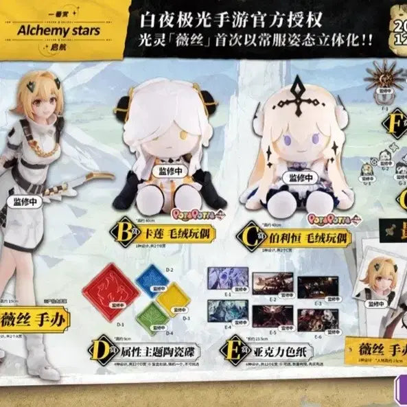 [BUNJANG] Alchemy Stars Ichiban Kuji Prize A Bis / 백야극광 이치방쿠지 A상 비스