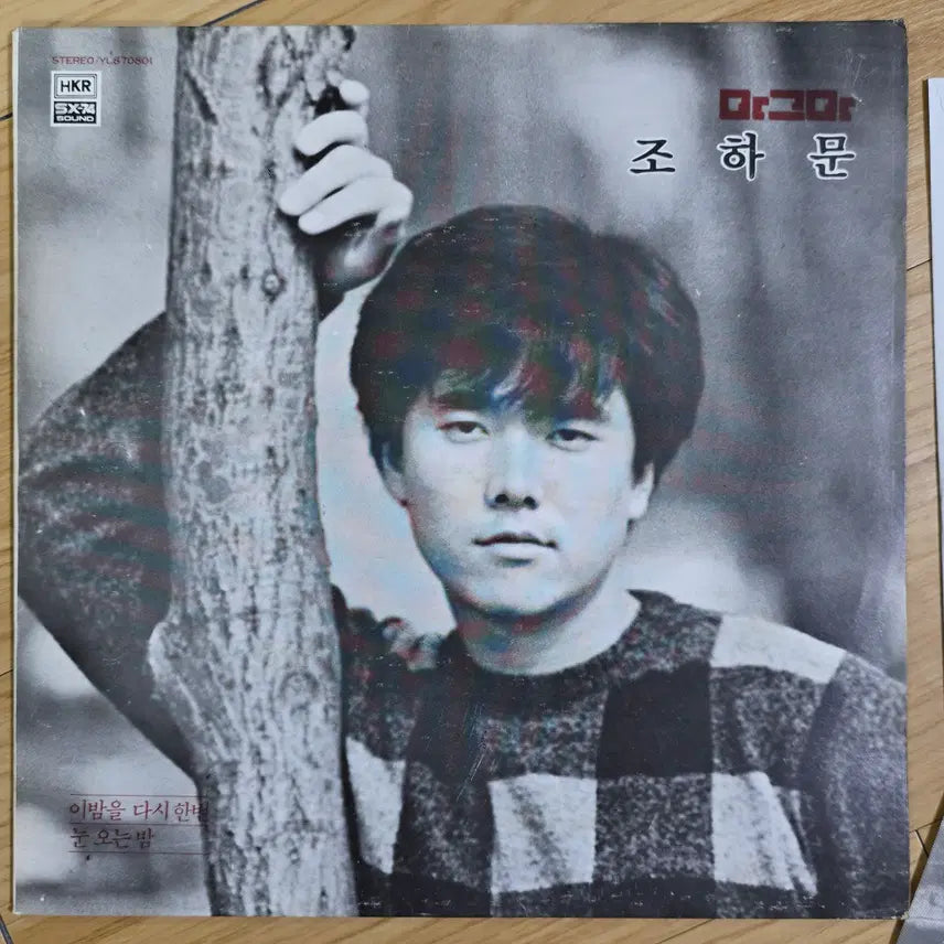 [BUNJANG] Jo Hamon - "One Night Again" / "Snowy Night" LP / 조하문 - 1집 이밤을 다시한번 / 눈 오는 밤 LP