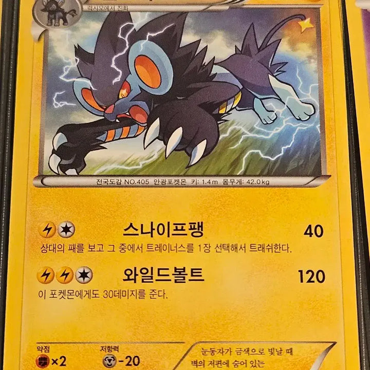 [BUNJANG] Pokemon TCG Kr Links, Luxio, Rampardos Individual Cards / [최저가] 포켓몬 카드 꼬링크, 럭시오, 렌트라