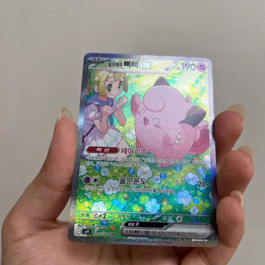 [BUNJANG] Pokemon Card Lillie&