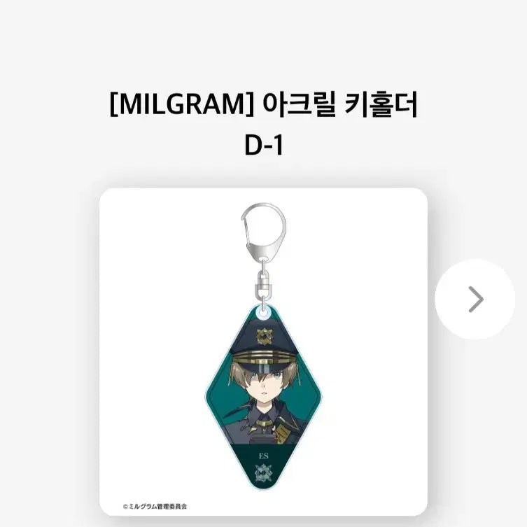 [BUNJANG] Milgram S D Prize Acrylic Keychain / 밀그램 MILGRAM 에스 온라인 쿠지 D상 아크릴 키홀더 원가이하 양도