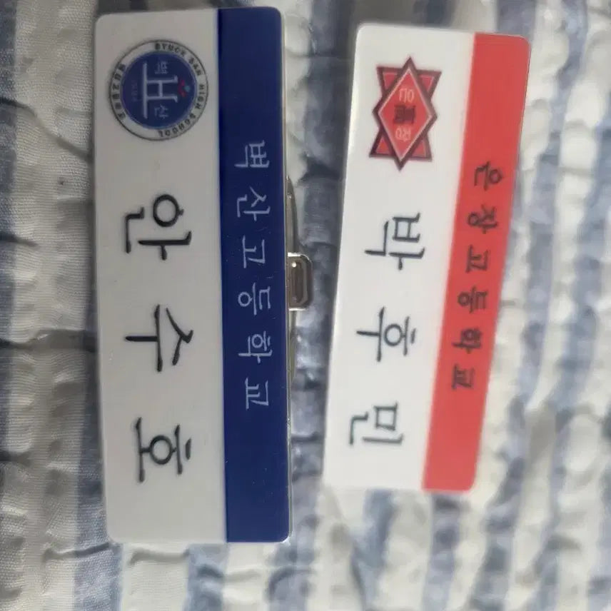[BUNJANG] Weak Hero Class 2 Limited Edition School ID Badge Set / 약한영웅2 드라마 한정특전 벽산고/은장고등학교 학생 명찰
