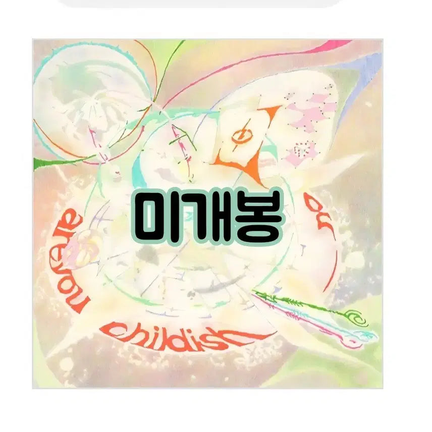 [BUNJANG] Orneunaim areyouchildish CD / 오르내림 - EP앨범 areyouchildish CD