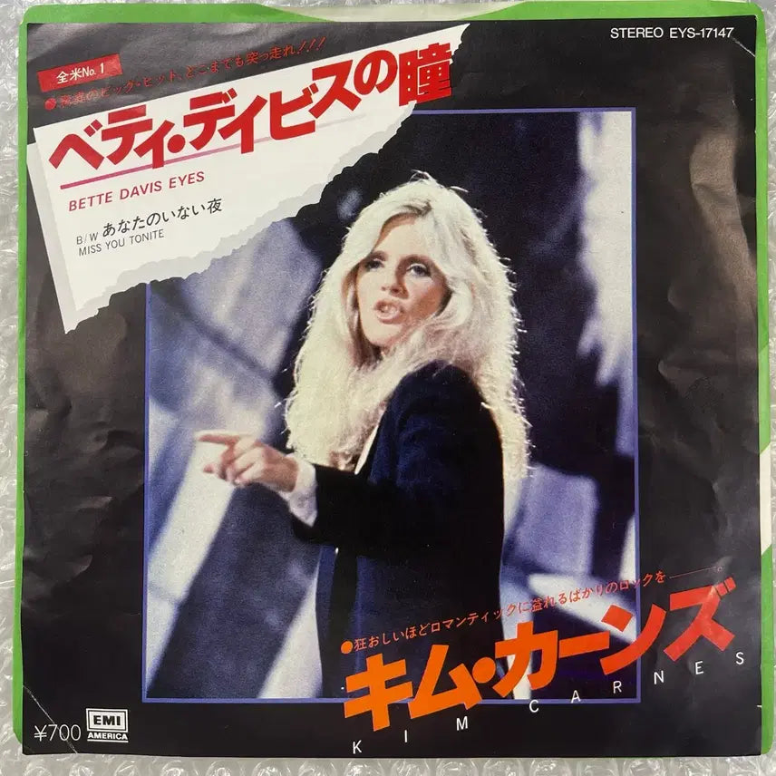 [BUNJANG] Kim Carnes Bette Davis Eyes 7" Single Vinyl Record / Kim Carnes / Bette Davis Eyes 7인치 싱글