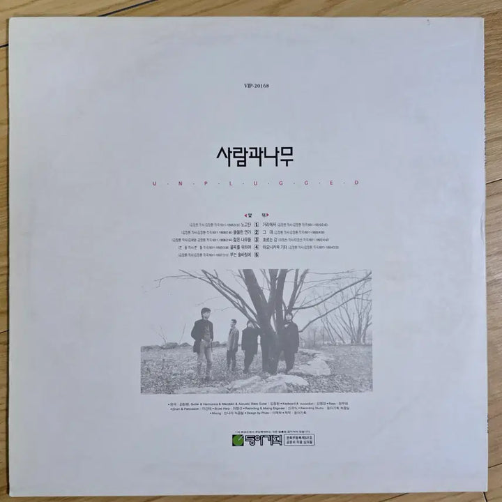 [BUNJANG] Saramgwa Namu Unplugged LP / 사람과 나무 - Unplugged (언플러그드) LP