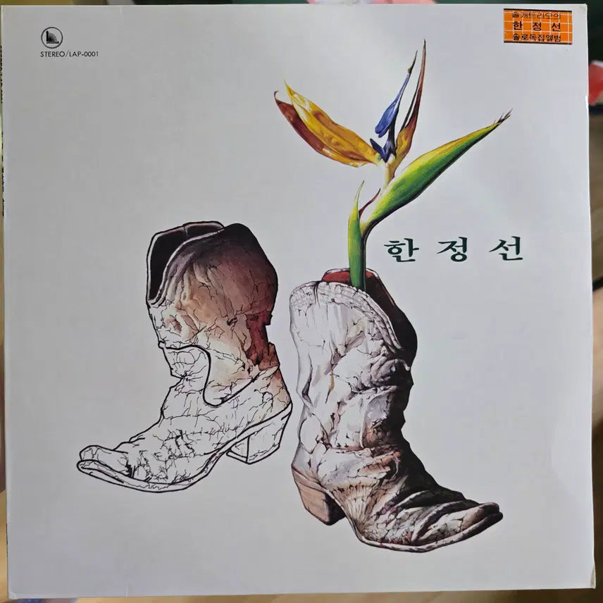 [BUNJANG] Hanjunseon (Solgae Trio) Sunflower / Waystation LP / 한정선 (솔개트리오) - 해바라기 / 간이역 LP