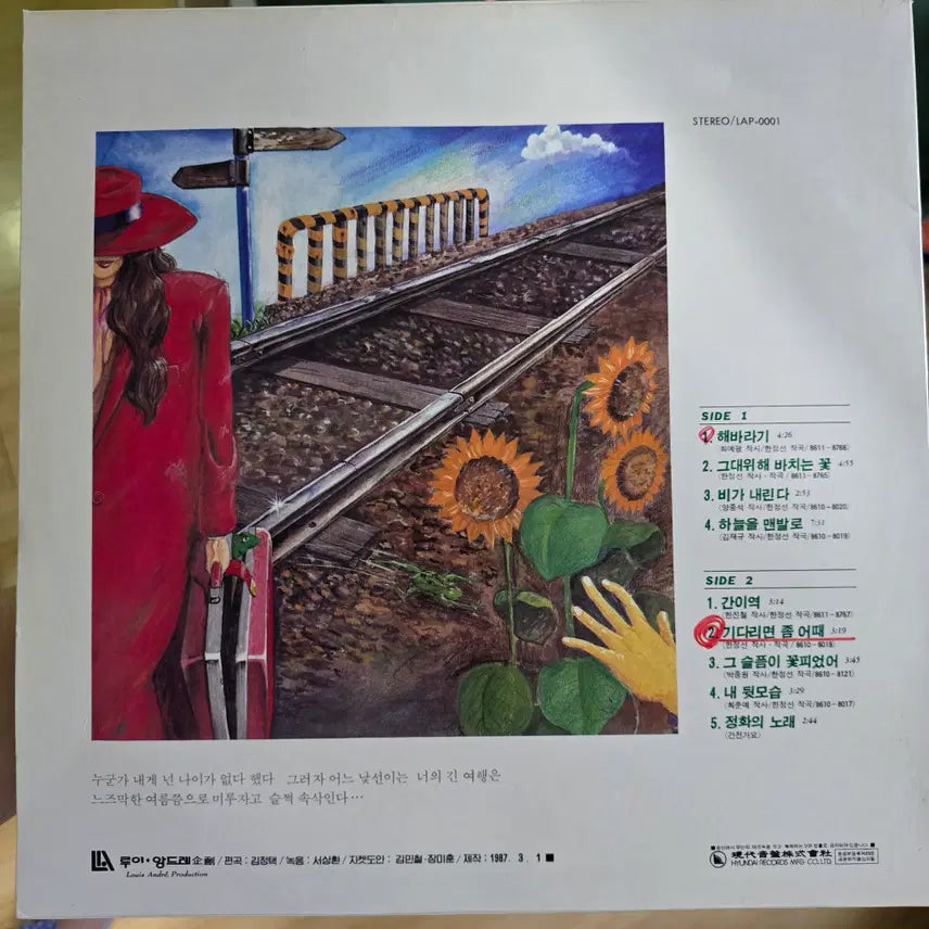 [BUNJANG] Hanjunseon (Solgae Trio) Sunflower / Waystation LP / 한정선 (솔개트리오) - 해바라기 / 간이역 LP