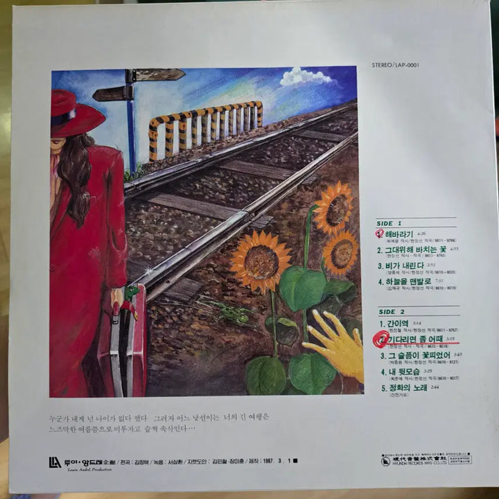 [BUNJANG] Hanjunseon (Solgae Trio) Sunflower / Waystation LP / 한정선 (솔개트리오) - 해바라기 / 간이역 LP