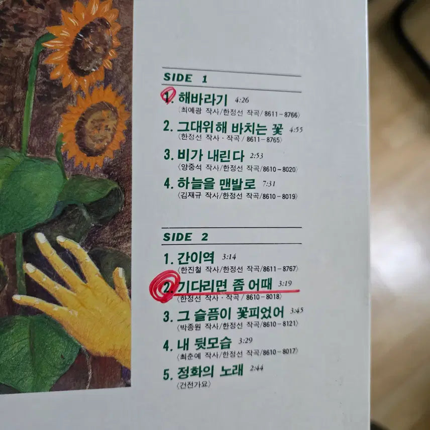 [BUNJANG] Hanjunseon (Solgae Trio) Sunflower / Waystation LP / 한정선 (솔개트리오) - 해바라기 / 간이역 LP