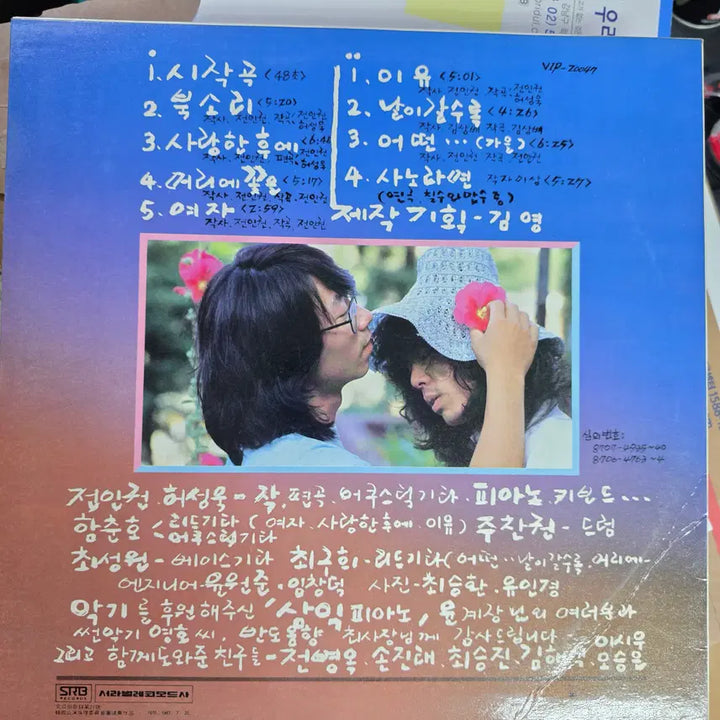 [BUNJANG] Jeon In-kwon Heo Sung-wook "Memories Chrysanthemum" LP / 전인권 허성욱 추억들국화 LP