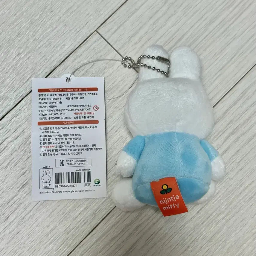 [BUNJANG] Miffy Turtle Hugging Mini Keyring Plush (Sky Blue) / 거북이 안은 미피 미니 키링 인형 스카이블루