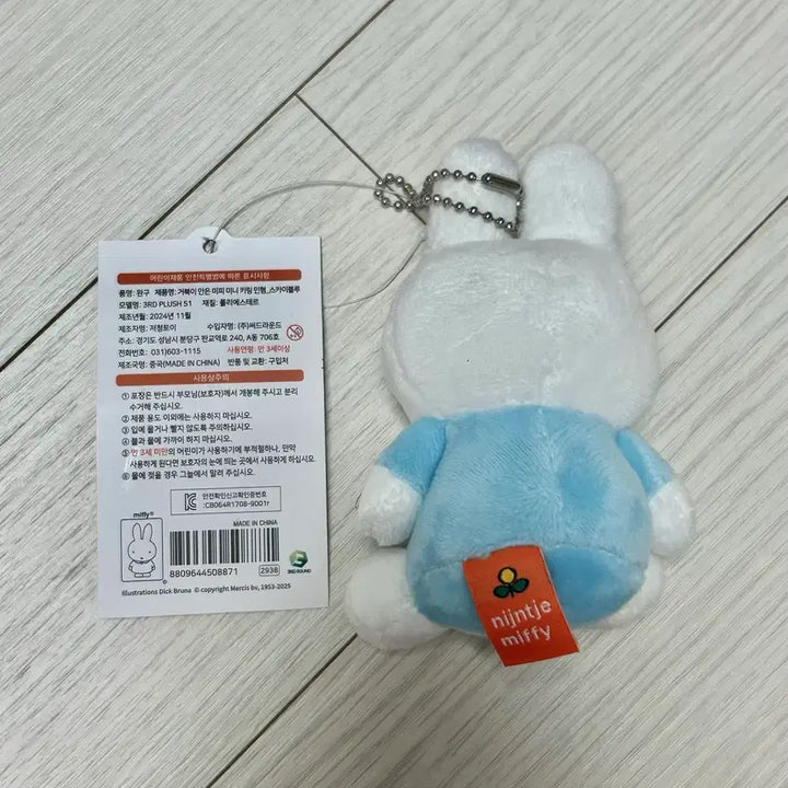 [BUNJANG] Miffy Turtle Hugging Mini Keyring Plush (Sky Blue) / 거북이 안은 미피 미니 키링 인형 스카이블루
