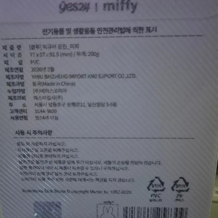 [BUNJANG] Yes24 Miffy Reading Paperweight Figure (Blue) / 미개봉 예스24 미피 독서 문진 피규어 블루 yes24 특전 굿즈