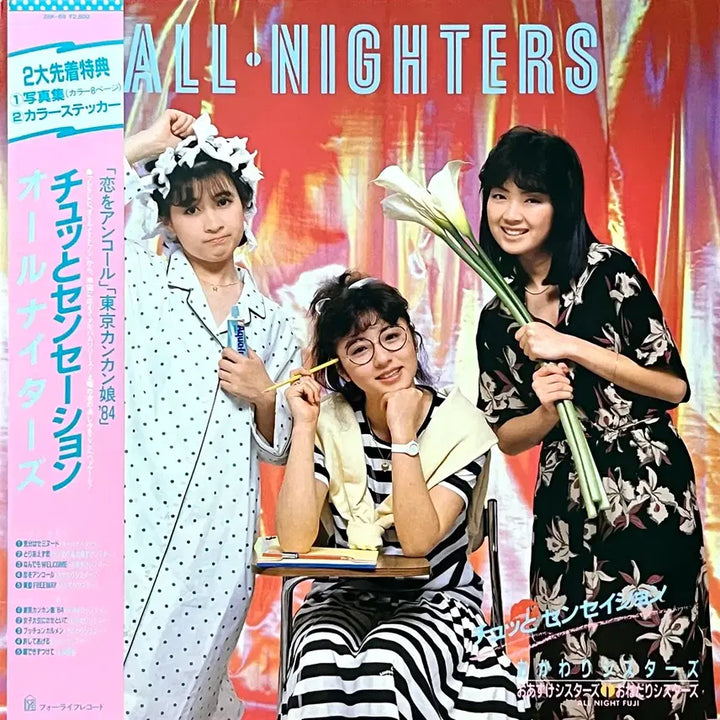 [BUNJANG] Kayo Kyoku LP All Nighters - Chotto Sensation / 가요쿄쿠LP 올 나이터스 All Nighters -춋또 센세이션