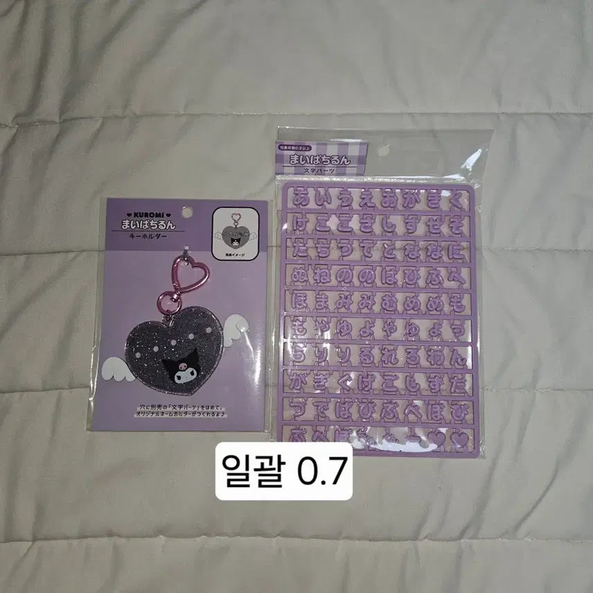 [BUNJANG] Sanrio Kuromi Custom Keyholder with Hiragana Charm / 산리오 쿠로미 커스텀 키홀더 마이파치룬 히라가나 파츠 양도 판매