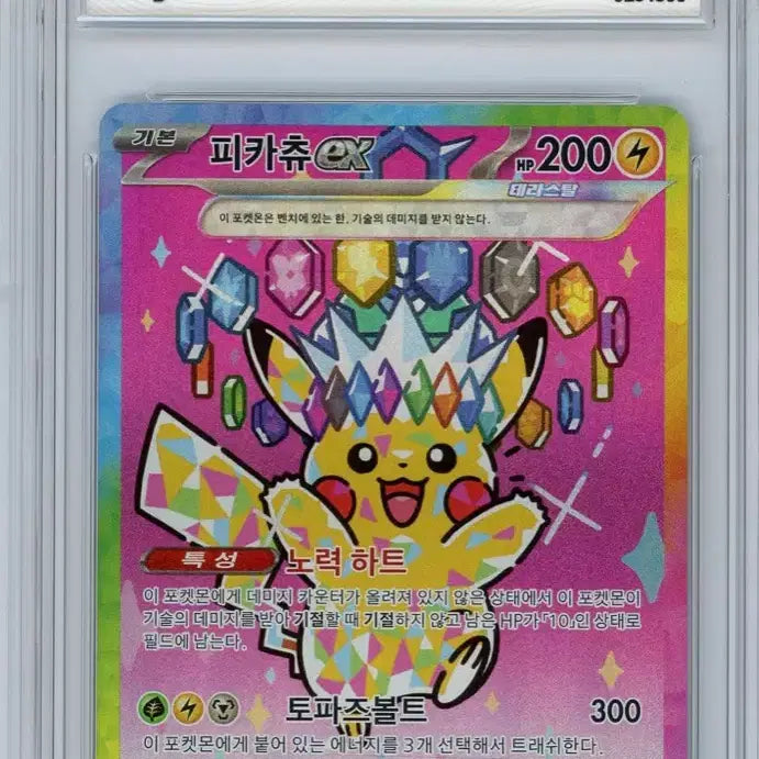 [BUNJANG] Pikachu SAR Grading Card / 메가드림 피카츄 ex sar brg10