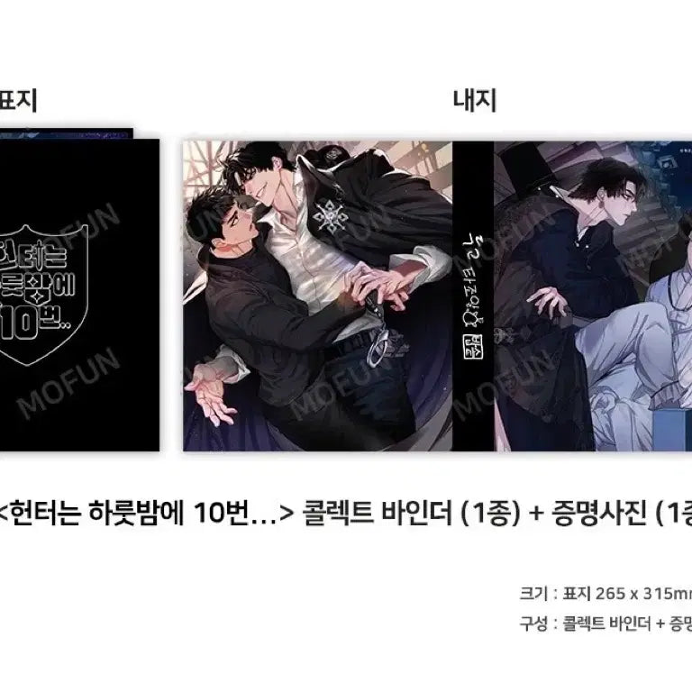 [BUNJANG] Mofun "The Hunter Wants to be the First in 10 Nights" Binder / 모펀 헌터는 하룻밤에 10번 바인더