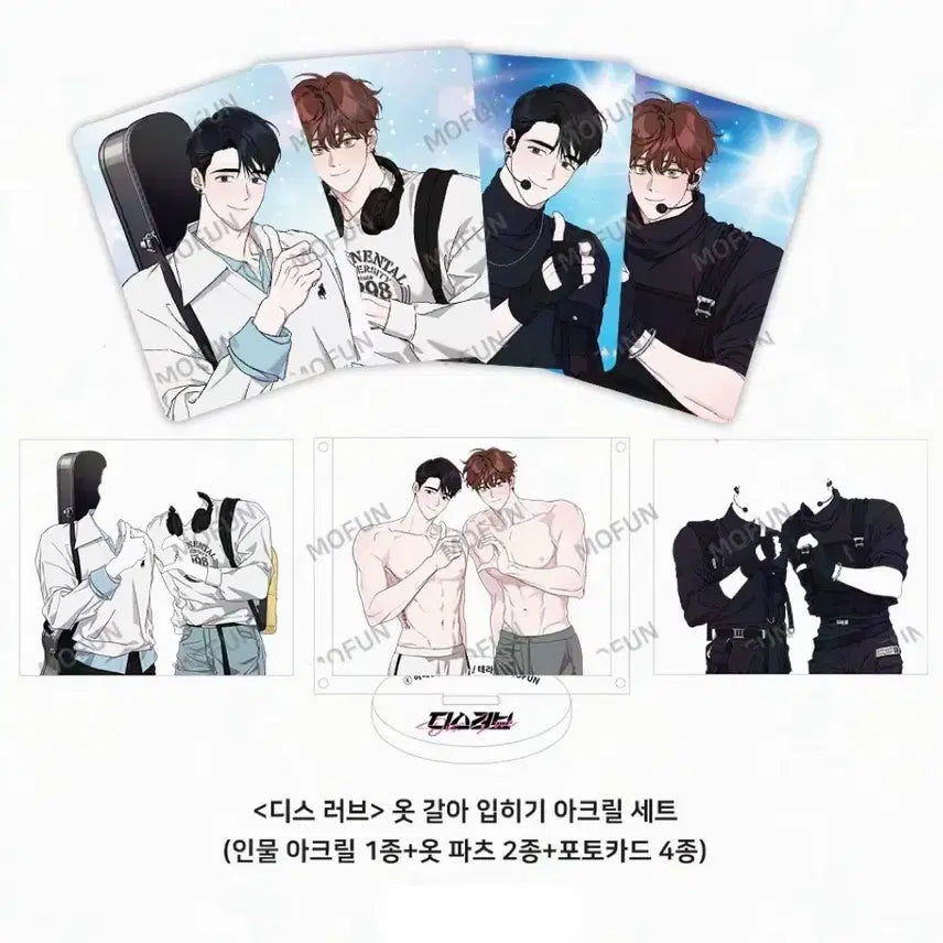 [BUNJANG] Mofun Dislove Dress-Up Acrylic Set Photocard / 모펀 디스러브 옷 갈아 입히기 아크릴 세트 포카