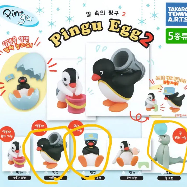 [BUNJANG] Takara Tomy Pingu Egg Pingu Gacha Egg 2 Figure Set / 타카라토미 핑구 알 속의 핑구 가챠 에그2 피규어 3종 일괄