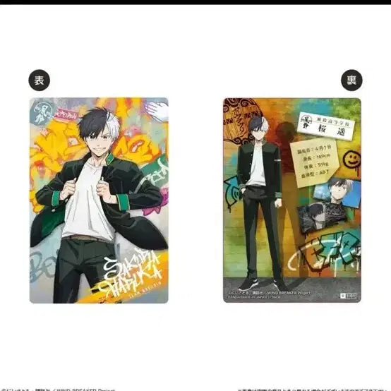 [BUNJANG] Wind Breaker Random Wafer Card (Bandai) / 윈드브레이커 웨하스 카드 (반다이)5개