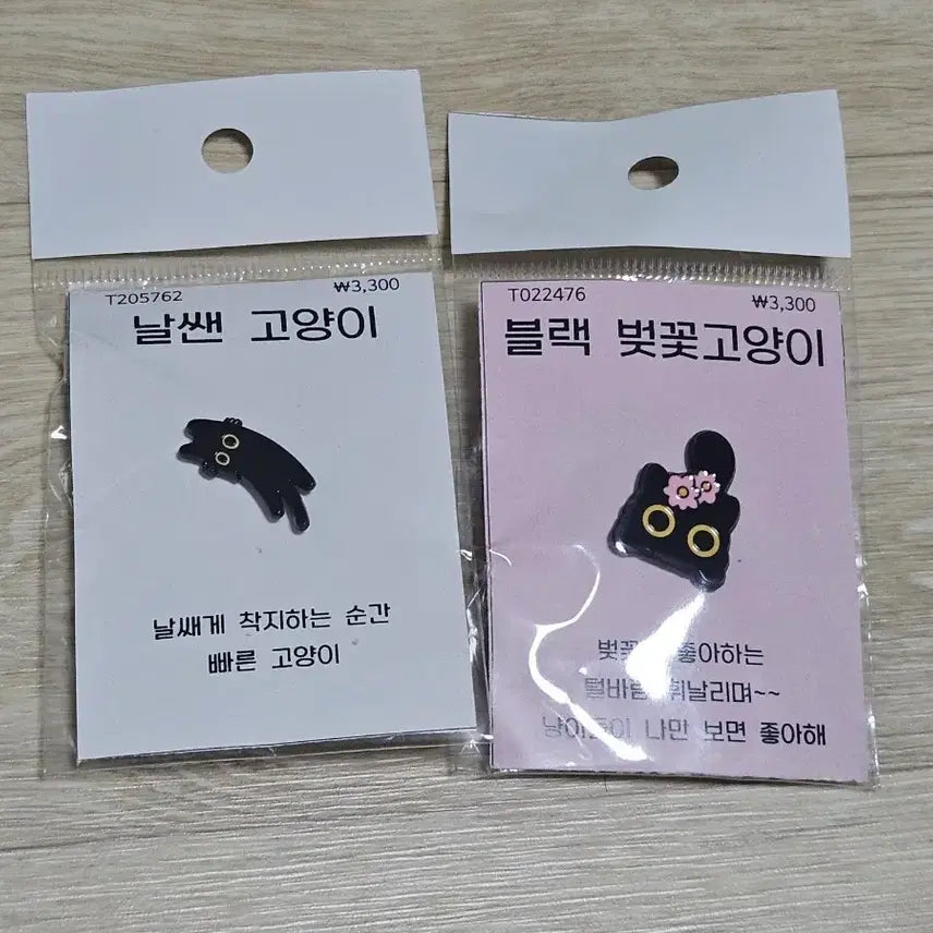 [BUNJANG] Black Cat Badge / 검은 고양이 뱃지