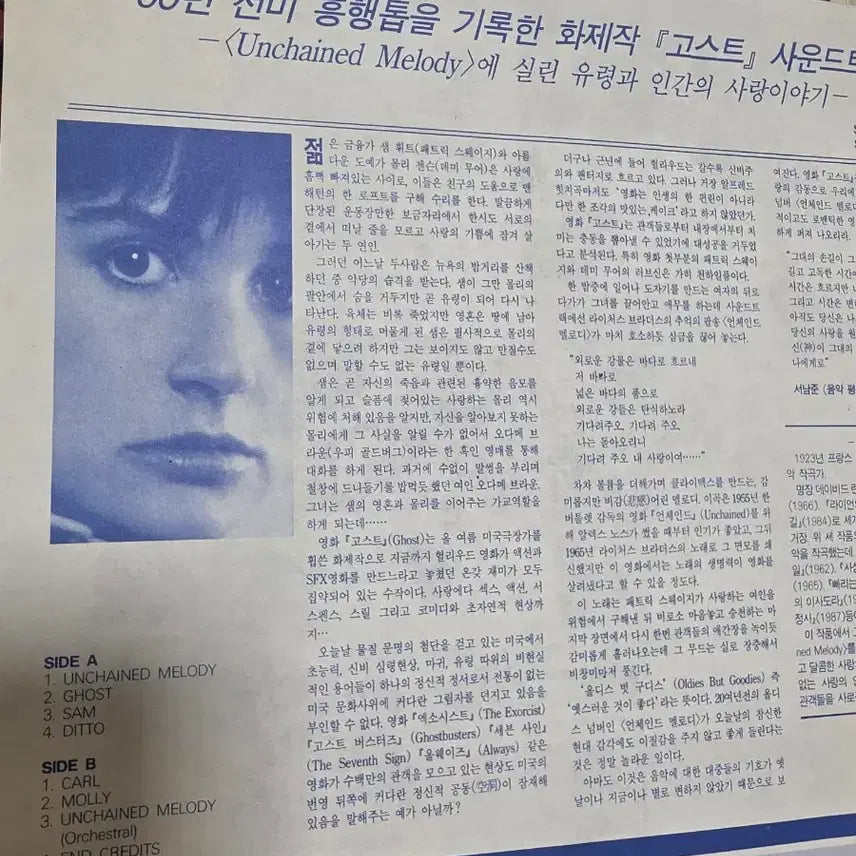 [BUNJANG] Ghost OST LP Record / 고스트 OST LP