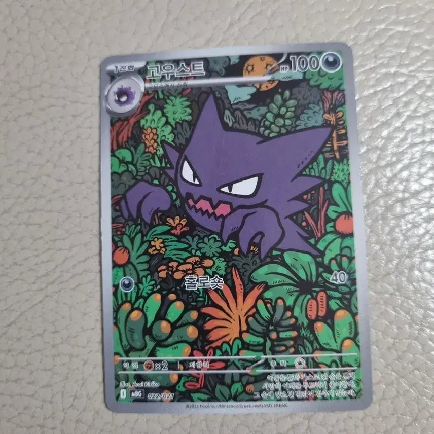 [BUNJANG] Pokemon Card Ghost (Gengar) - Common / 포켓몬카드  고우스트