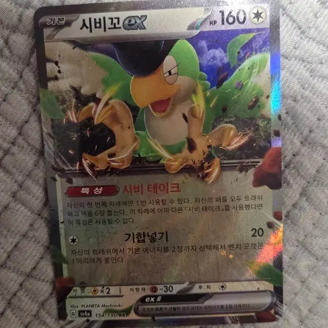 [BUNJANG] Pokemon Card Scibiko EX / 포켓몬 카드 시비꼬 EX