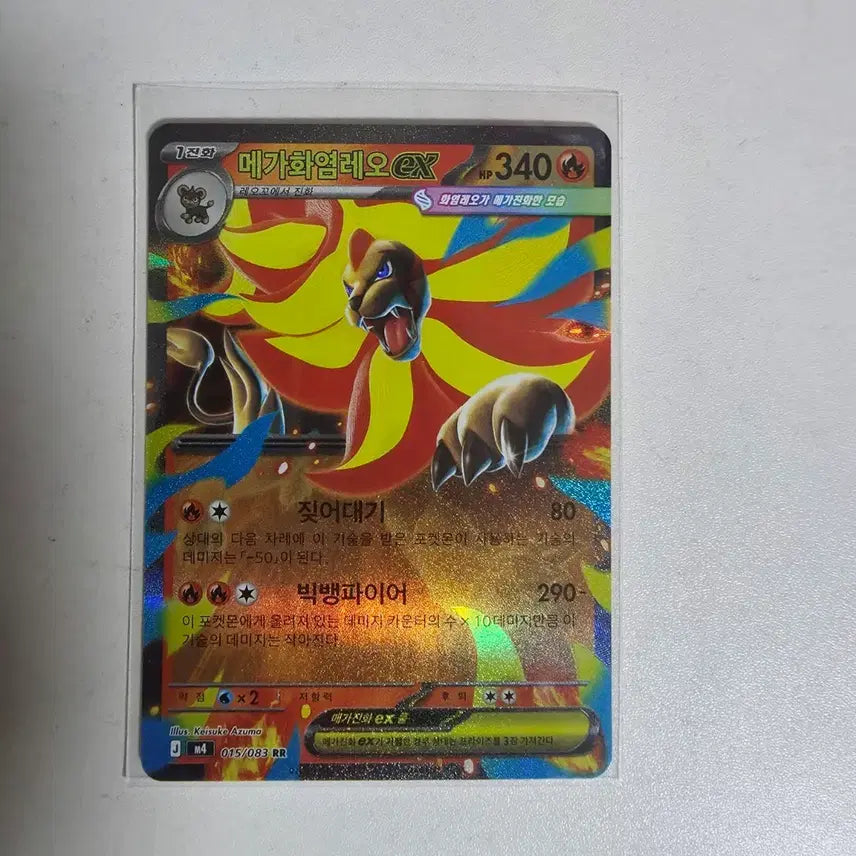 [BUNJANG] Pokemon Card Mega Charizard EX RR 015/083 / 포켓몬 카드 메가화염레오 EX RR 015/083
