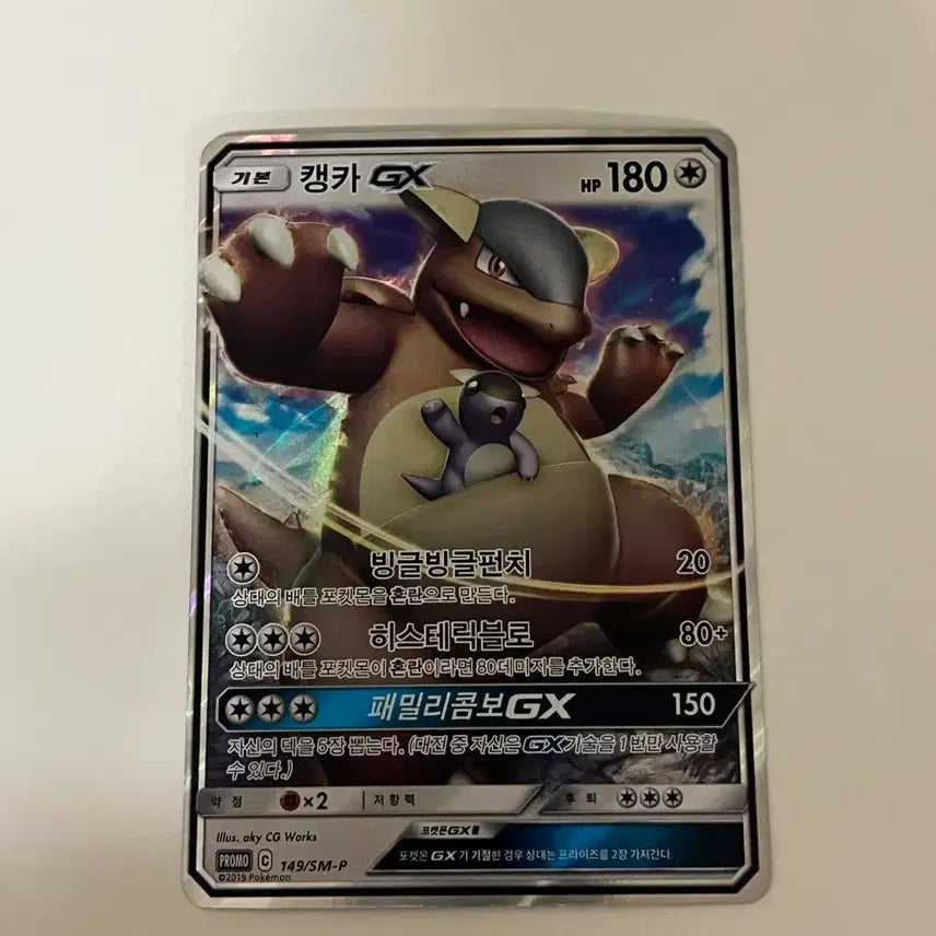 [BUNJANG] Pokemon Card Kangaskhan GX 149/SM-P / 포켓몬카드 캥카 GX 149/SM-P