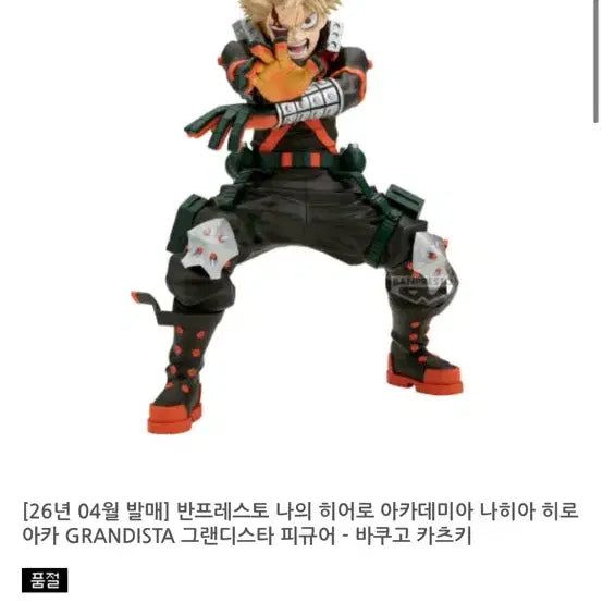 [BUNJANG] My Hero Academia Katsuki Bakugo Grandista Figure / 현물아님) 나히아 바쿠고 그랜디스타 피규어