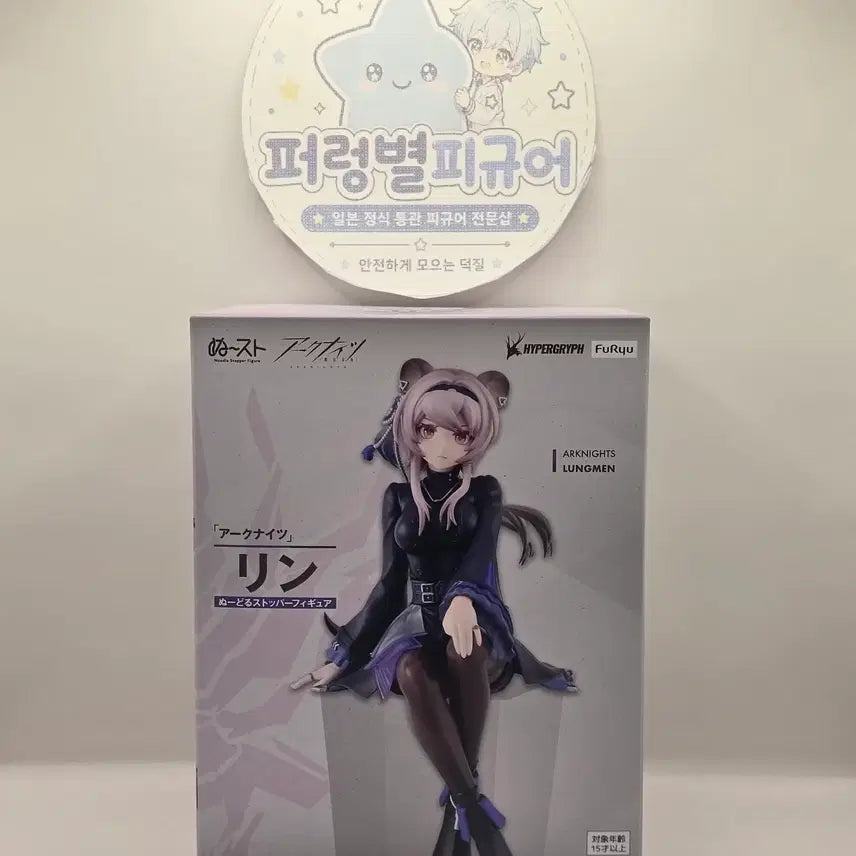 [BUNJANG] Arknights Lin Noodle Stopper Figure (Sealed) / 미개봉 후류 명일방주 린 누들 스토퍼 피규어