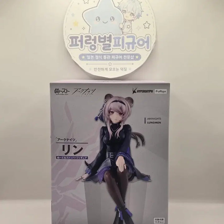 [BUNJANG] Arknights Lin Noodle Stopper Figure (Sealed) / 미개봉 후류 명일방주 린 누들 스토퍼 피규어
