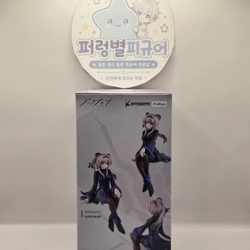 [BUNJANG] Arknights Lin Noodle Stopper Figure (Sealed) / 미개봉 후류 명일방주 린 누들 스토퍼 피규어