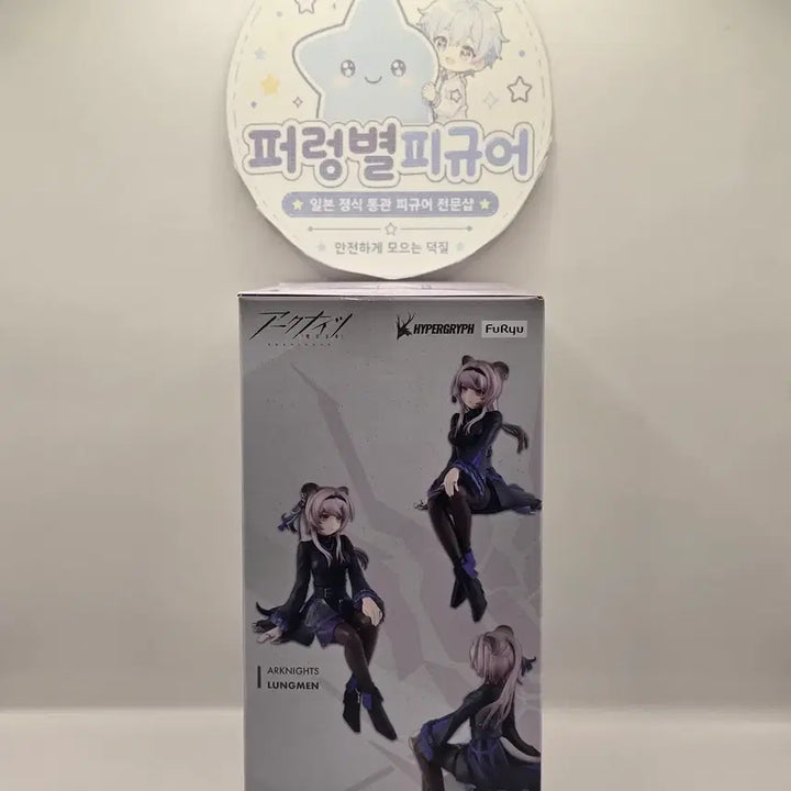 [BUNJANG] Arknights Lin Noodle Stopper Figure (Sealed) / 미개봉 후류 명일방주 린 누들 스토퍼 피규어