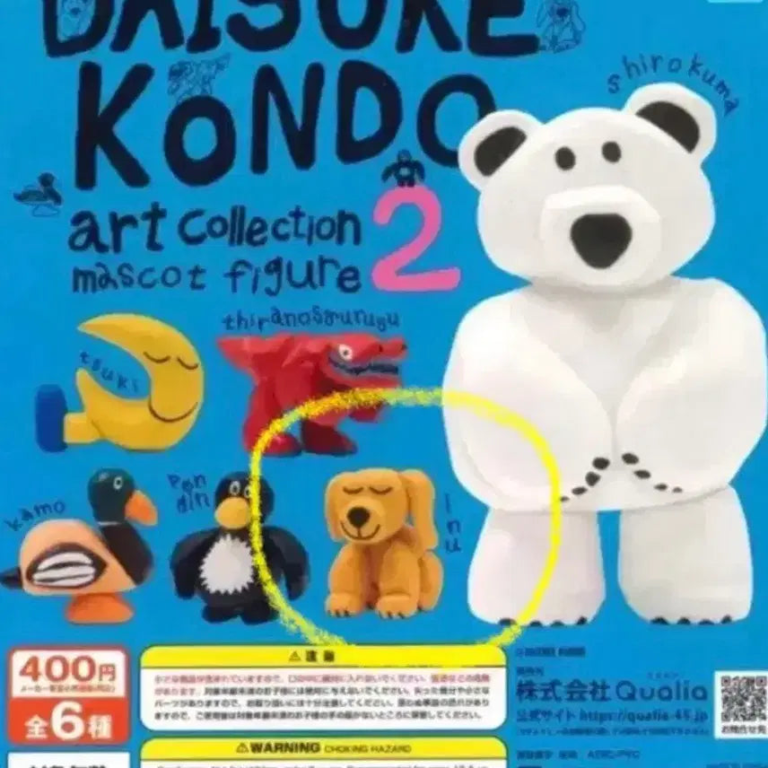 [BUNJANG] Daisuke Kondo "Puppy" Mascot Figure / 다이스케 콘도 강아지
