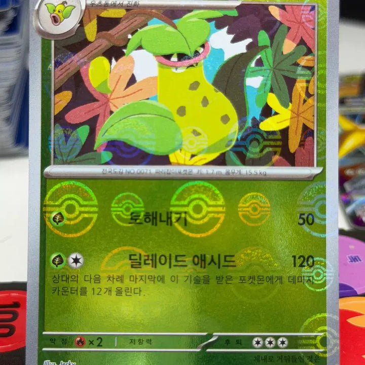 [BUNJANG] Arbok sv2a 071/165 U Ball Holo / 우츠보트 sv2a 071/165 U 몬스터볼 홀로그램