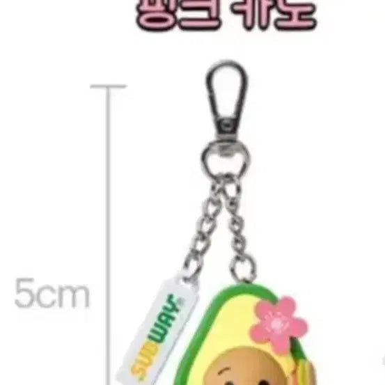 [BUNJANG] Subway Cherry Blossom Pink Kado Keychain (New) / 서브웨이 벚꽃 핑크카도 키링(새상품)