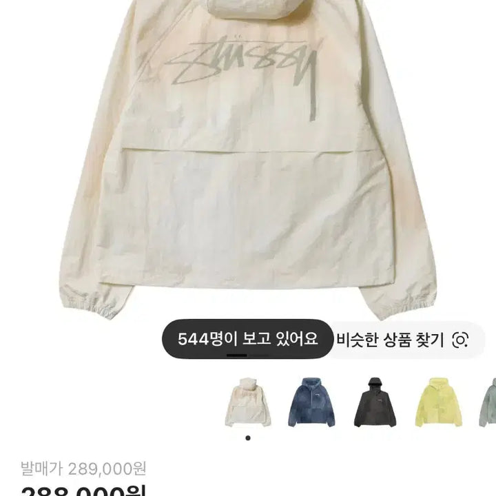 [BUNJANG] Stussy Wave Dyed Beach Shell Jacket L / 스투시 웨이브 다이 비치 쉘 자켓 L