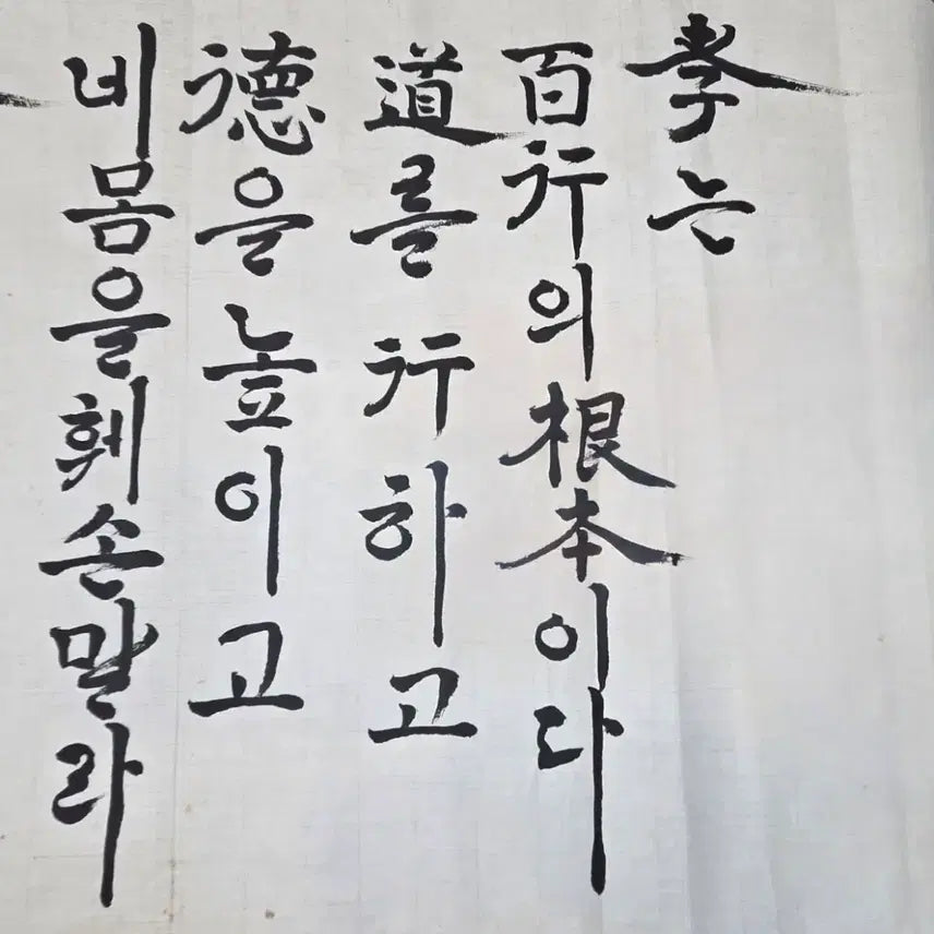 [BUNJANG] Kang Myung-dae "Hyo-hun" Calligraphy Scroll / 서예 동호 강명대 효훈