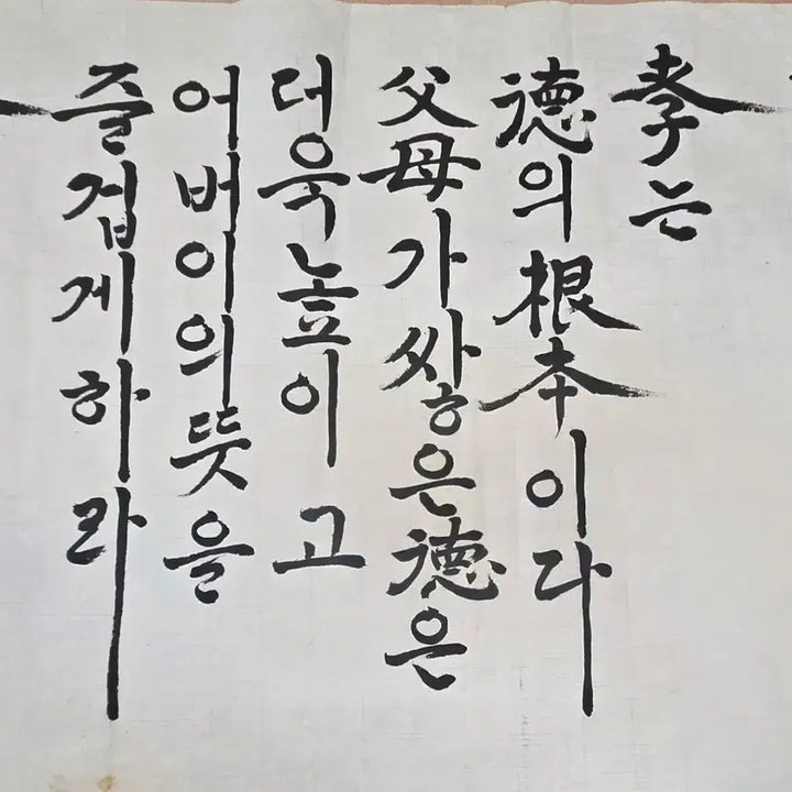[BUNJANG] Kang Myung-dae "Hyo-hun" Calligraphy Scroll / 서예 동호 강명대 효훈